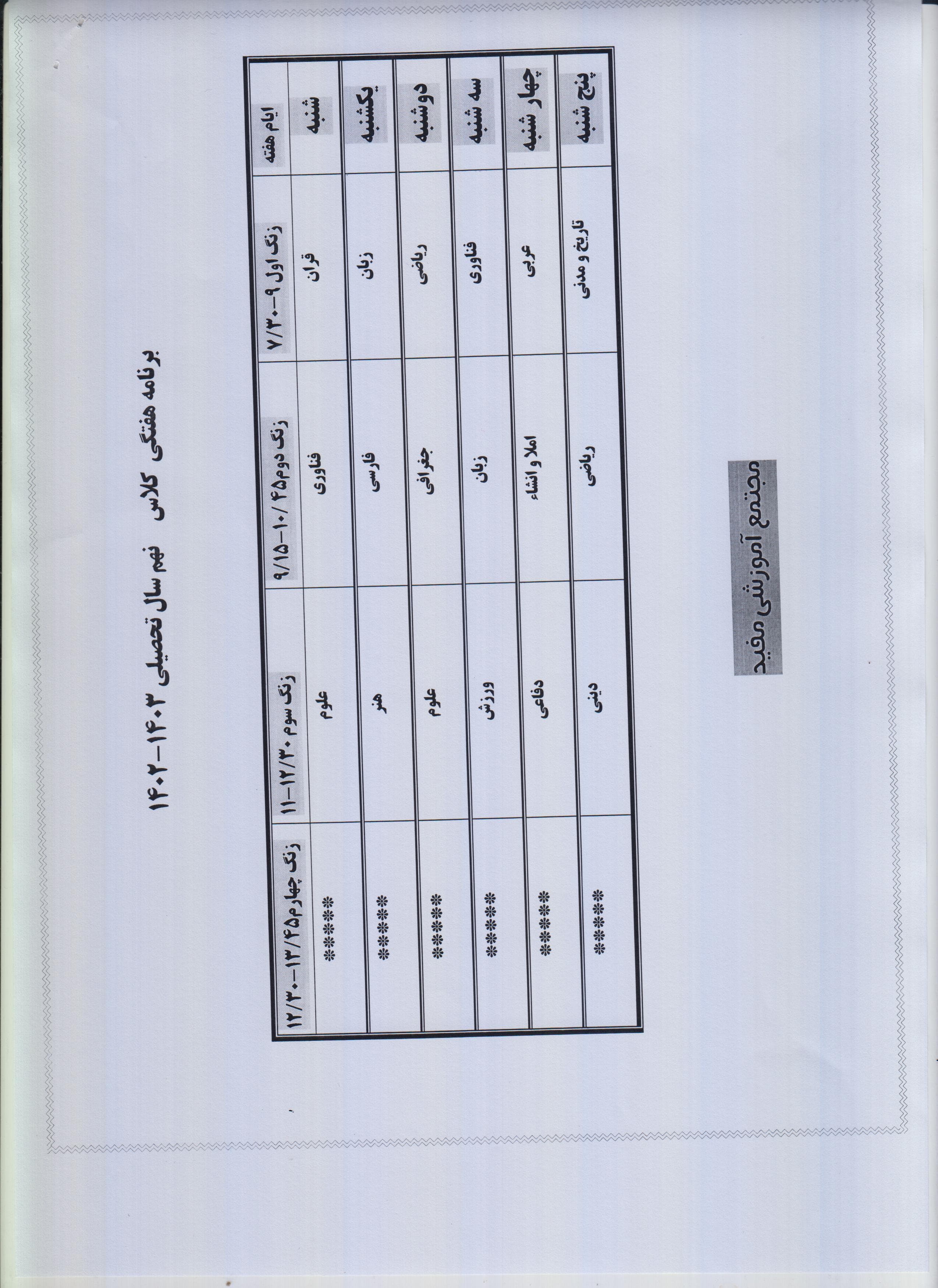  برنامه کلاسی نهم