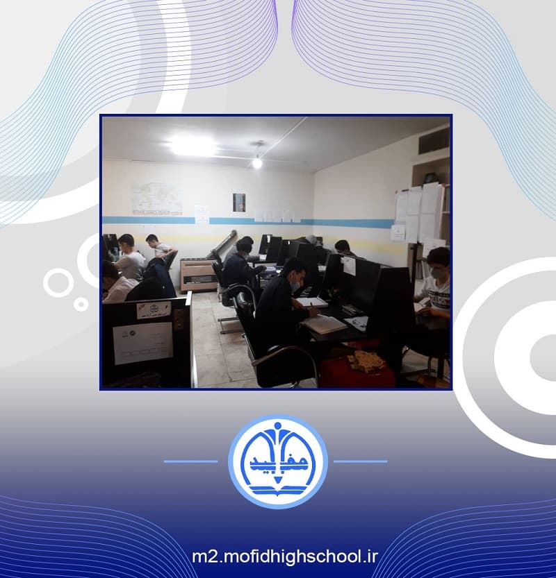 دبیرستان دوره اول مفید