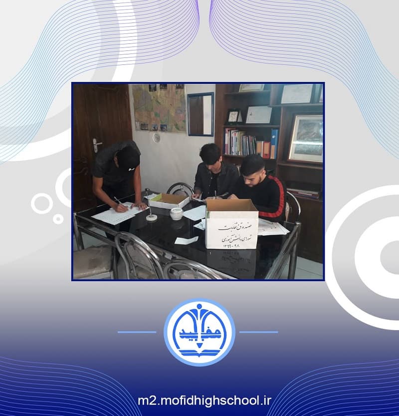 دبیرستان دوره اول مفید