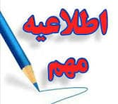  برنامه امتحانات  هفتم و هشتم مرداد1403 دبیرستان مفید