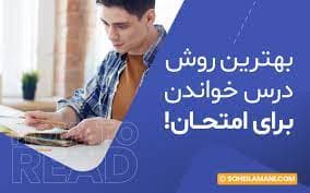 چگونه در امتحانات نوبت اول موفق شویم