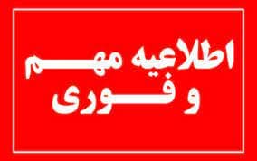 برنامه امتحانات مرداد 1403 پایه نهم دبیرستان مفید
