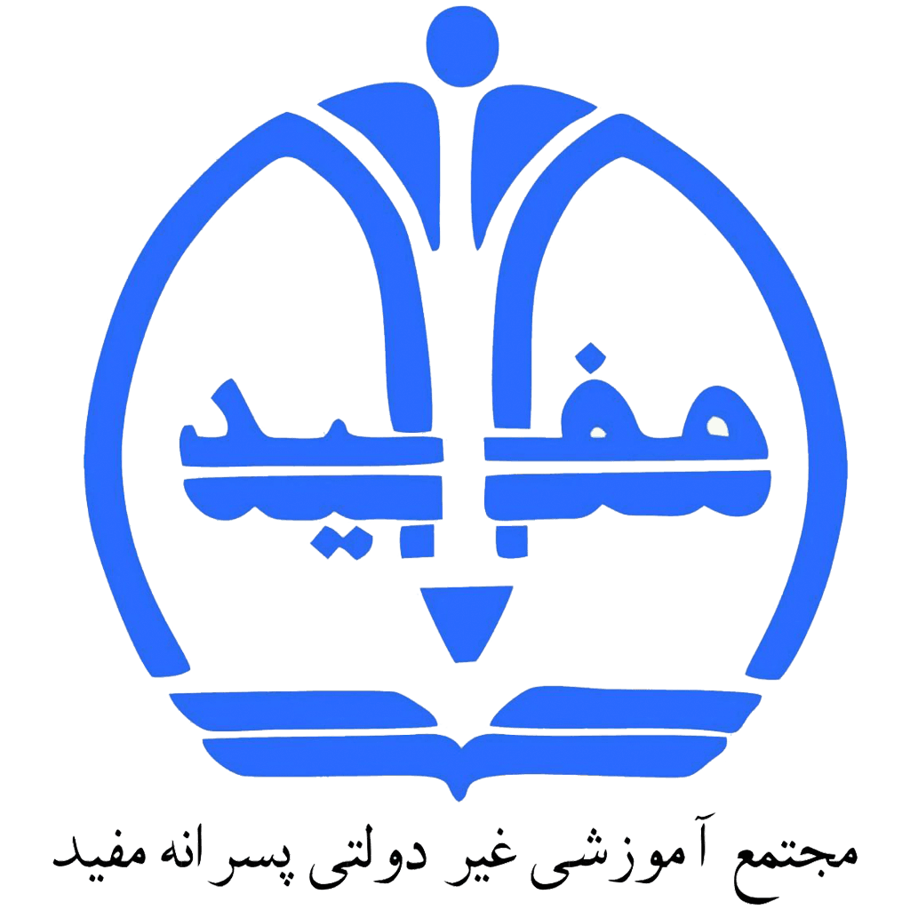 دبیرستان دوره اول مفید