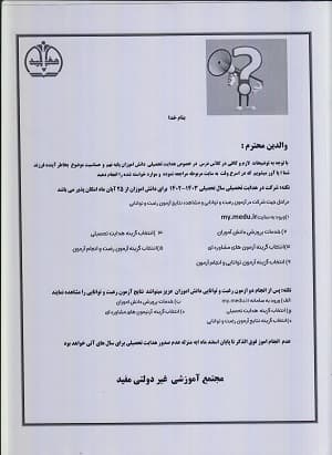 مراحل شرکت در ازمون رغبت و توانایی پایه نهم برای هدایت تحصیلی